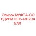 4812045781 МУФТА-СОЕДИНИТЕЛЬ Epiroc