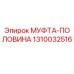 1310032516 МУФТА-ПОЛОВИНА Epiroc