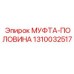 1310032517 МУФТА-ПОЛОВИНА Epiroc