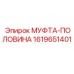 1619651401 МУФТА-ПОЛОВИНА Epiroc