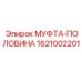 1621002201 МУФТА-ПОЛОВИНА Epiroc