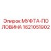 1621051902 МУФТА-ПОЛОВИНА Epiroc