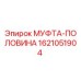1621051904 МУФТА-ПОЛОВИНА Epiroc