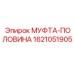 1621051905 МУФТА-ПОЛОВИНА Epiroc