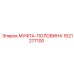 1621277100 МУФТА-ПОЛОВИНА Epiroc