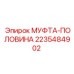 2235484902 МУФТА-ПОЛОВИНА Epiroc