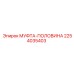 2254035403 МУФТА-ПОЛОВИНА Epiroc