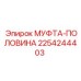 2254244403 МУФТА-ПОЛОВИНА Epiroc