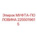 2255019615 МУФТА-ПОЛОВИНА Epiroc