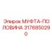 3176850290 МУФТА-ПОЛОВИНА - Epiroc