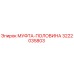 3222035803 МУФТА-ПОЛОВИНА Epiroc
