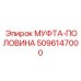 5096147000 МУФТА-ПОЛОВИНА Epiroc