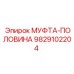 9829102204 МУФТА-ПОЛОВИНА | Epiroc