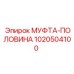 1020504100 МУФТА-ПОЛОВИНА Epiroc