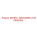 1020595005 МУФТА-ПОЛОВИНА Epiroc