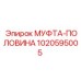 1020595005 МУФТА-ПОЛОВИНА Epiroc
