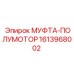 1613968002 МУФТА-ПОЛУМОТОР Epiroc