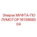 1613968004 МУФТА-ПОЛУМОТОР Epiroc