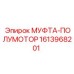 1613968201 МУФТА-ПОЛУМОТОР Epiroc