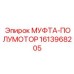 1613968205 МУФТА-ПОЛУМОТОР Epiroc