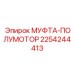 2254244413 МУФТА-ПОЛУМОТОР Epiroc