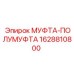Компенсирующая муфта Epiroc 1628810800 в сборе