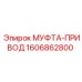 Трансмиссионная муфта 1606862800 Epiroc