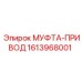 1613968001 МУФТА-ПРИВОД Epiroc