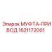 1621172001 МУФТА-ПРИВОД Epiroc