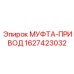Оригинальная приводная муфта Epiroc 1627423032