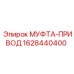Оригинальная муфта привода для буровых станков Epiroc
