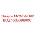Усиленная приводная муфта 1635098000 Epiroc