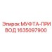 Алюминиевая муфта 1635097900 для малогабаритных станков Epiroc