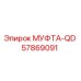 57869091 МУФТА-QD Epiroc