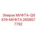 2658577792 МУФТА-QSK19-МУФТА Epiroc