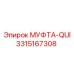 3315167308 МУФТА-QUI Epiroc