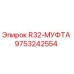 Муфта R32 производства Epiroc артикул 9753242554