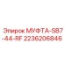 2236206846 МУФТА-SB7-44-RF Epiroc