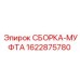 Муфта для штанг Epiroc артикул 1622875780