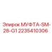 2235410306 МУФТА-SM-28-G1 Epiroc