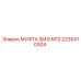 2235410304 МУФТА SM 6 M10 Epiroc