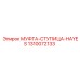 1310072133 МУФТА-СТУПИЦА-HAYES Epiroc