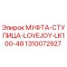 1310072927 МУФТА-СТУПИЦА-LOVEJOY-LK100-48 Epiroc