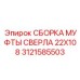 Муфта для буровых штанг Epiroc размер 22x108 модель 3121585503