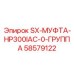 Быстросъемная муфта для гидросистем Epiroc