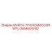 2658529142 МУФТА-ТРАНСМИССИЯ-MTU Epiroc