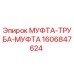 Изображение муфты-трубы-муфты Epiroc часть 1606847624