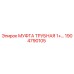 1904790105 МУФТА ТРУБНАЯ 1+… Epiroc