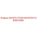 Оригинальная муфта трубная М10Х1 для буровых установок Epiroc