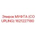 1621227180 МУФТА (COUPLING) Epiroc
